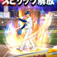 プロスピA　スマホ勢限定