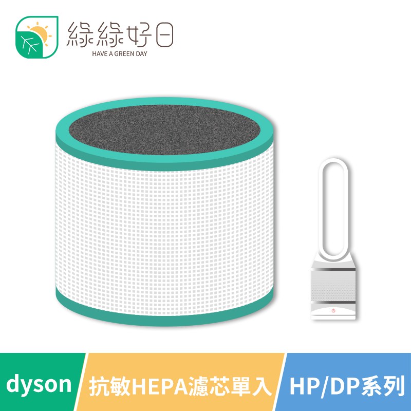 其品質性能穩定、無毒、無味，濾芯低風阻低壓損，高效、高強度過濾✨ 強效抗菌型HEPA濾芯 (綠色)1.光觸媒有效抑菌脫臭、抑制細菌、過敏原活性2.有效去除空氣中污染物：懸浮微粒、塵埃、塵蟎、沙塵、粉塵