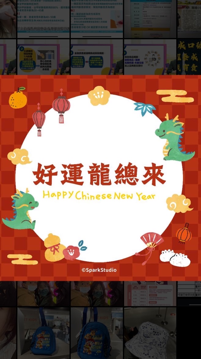 好運龍總來
