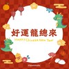 好運龍總來