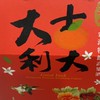 永春8號娛樂海釣船