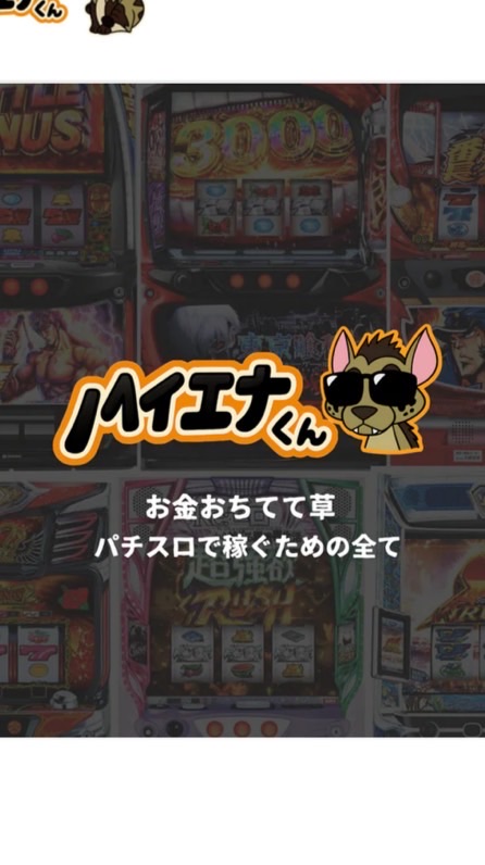 ハイエナくん　プレミアム会員対応チャット