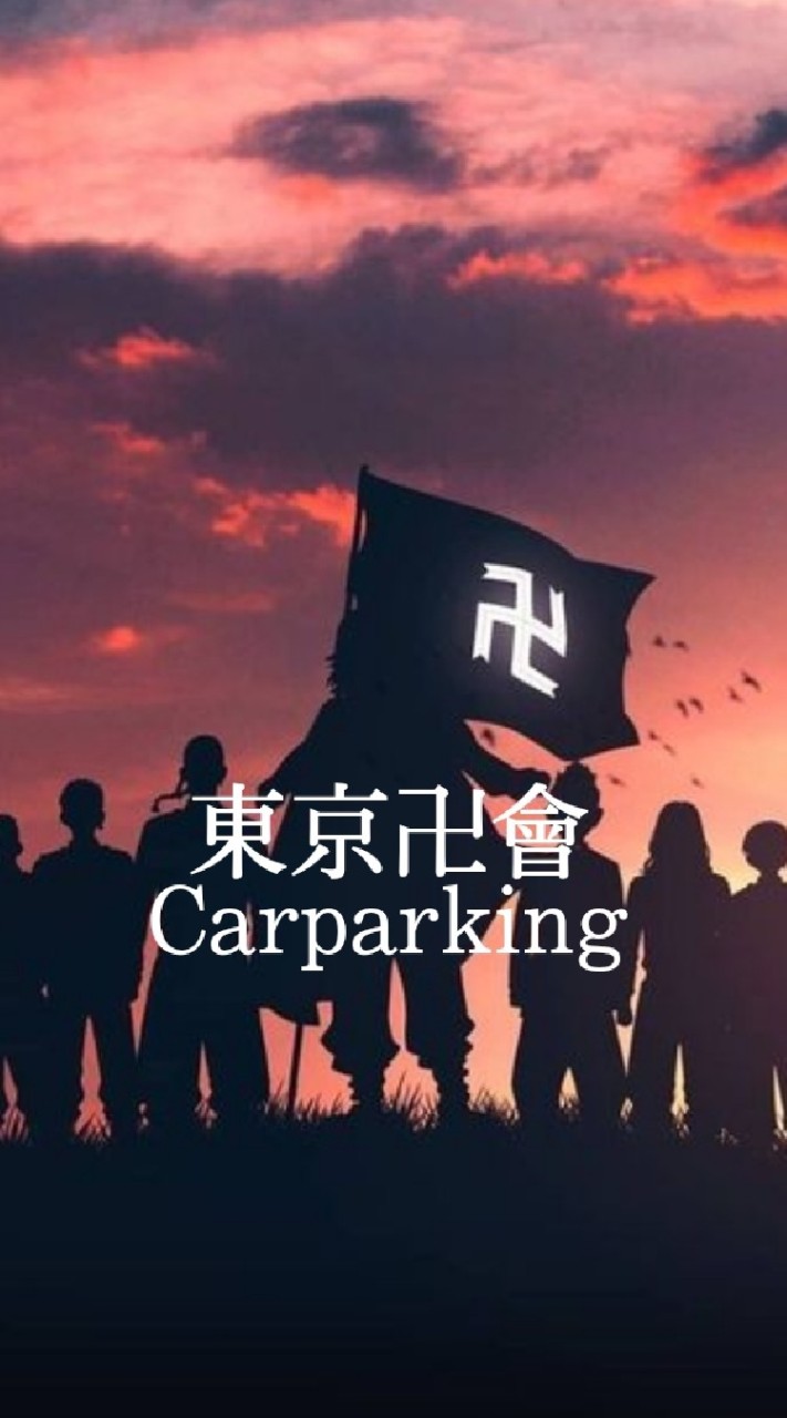 東京卍會carparkingのオープンチャット