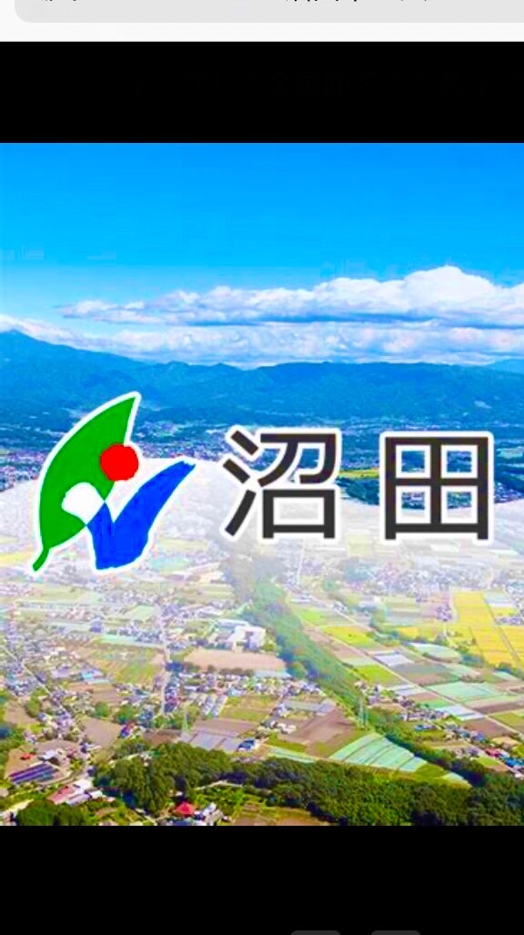 沼田ファンライド