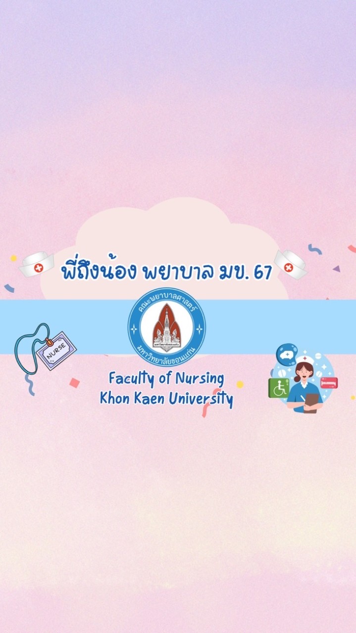 NU KKU 2024