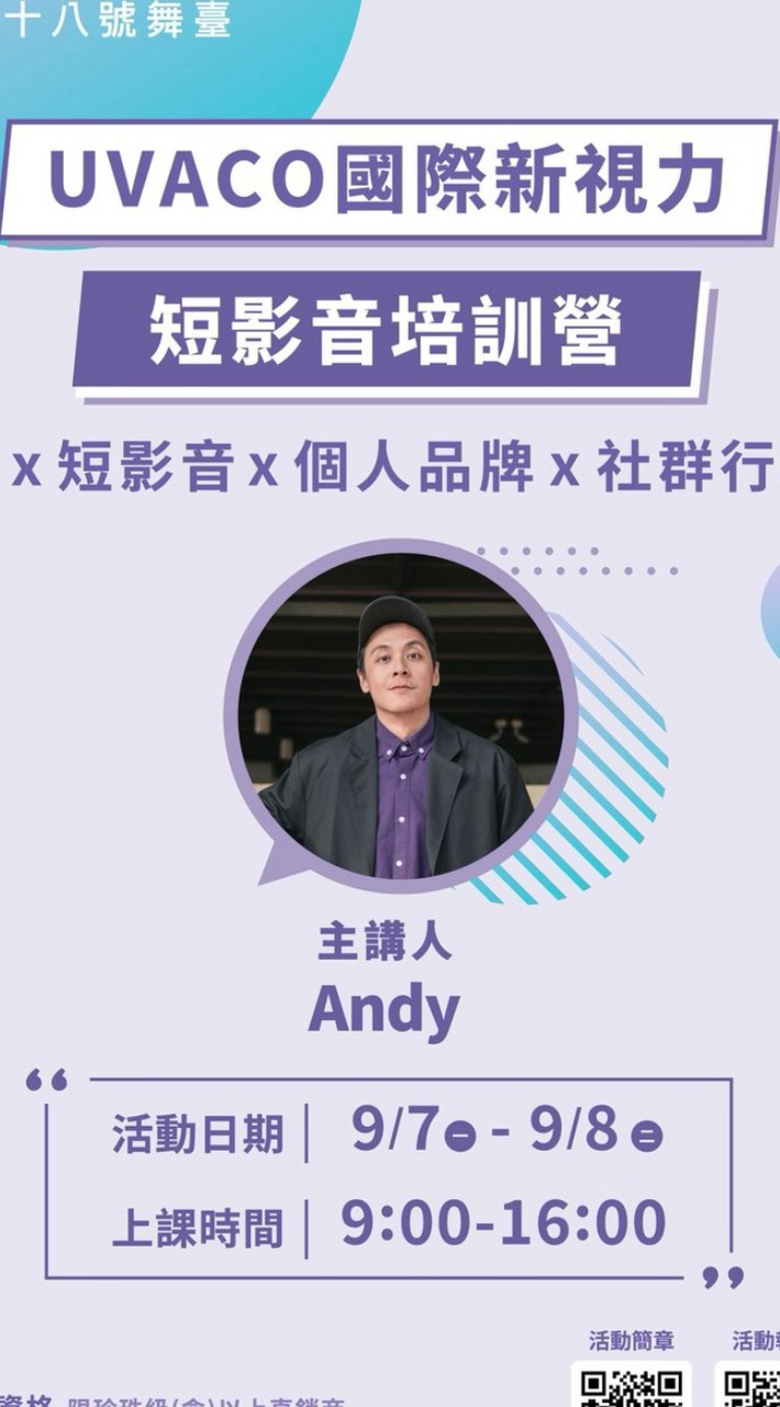UVACO國際新視力短影音培訓營