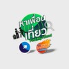 คนเดียวก็เที่ยวได้ แชร์ห้องเที่ยว หาเพื่อนแชร์ห้อง