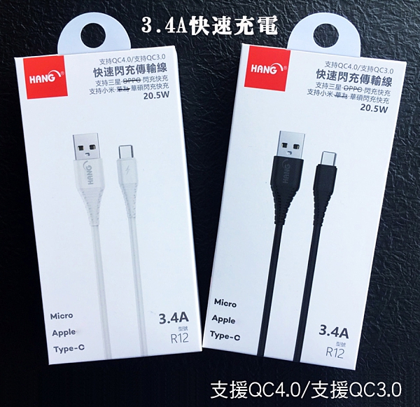 3.4A高速電流 支援QC4.0 支援QC3.0 線長200公分 商品已投保一千萬產物險