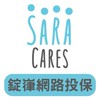 錠嵂saracares網路投保