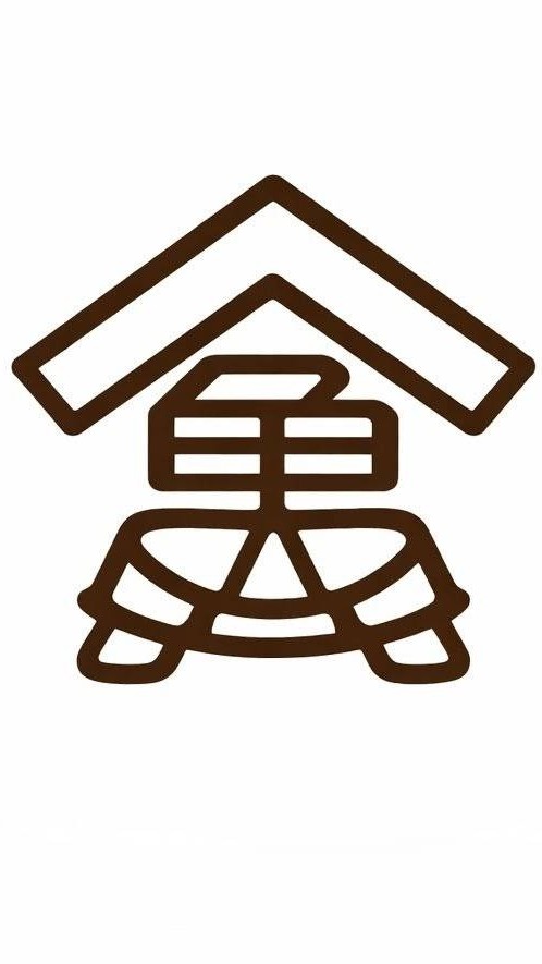 【龜龜好宅】龜奴交流村