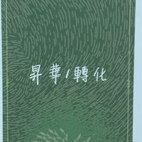 112企業職涯教練