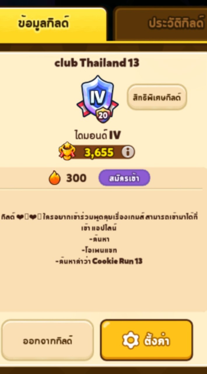 Cookie Run 13