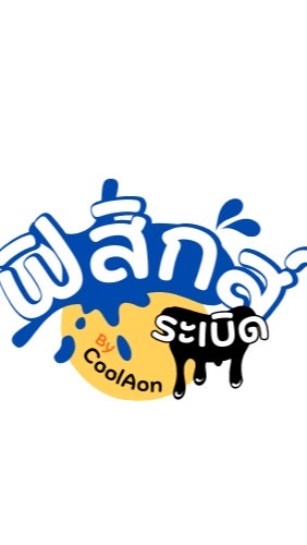 ฟิสิกส์ 2566