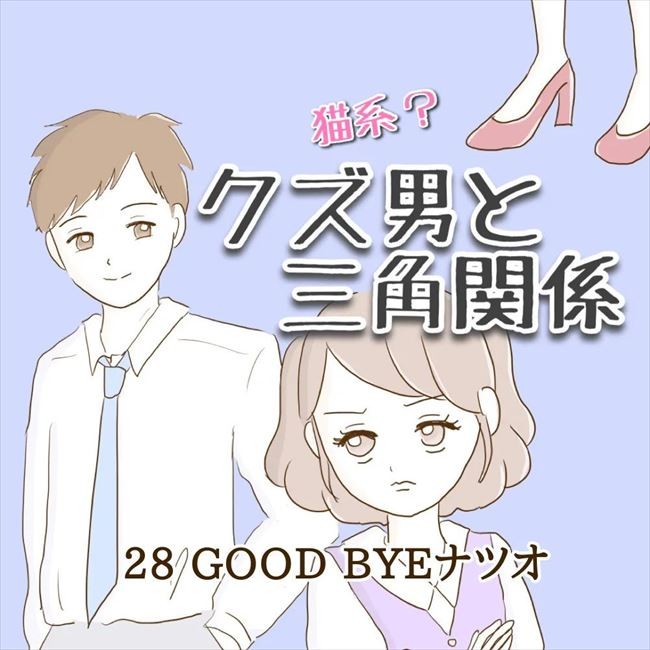 クズ男との恋愛 さよなら もう彼を信用できない 別れを告げると彼は ベビーカレンダー