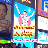 พรีออเดอร์สินค้าญี่ปุ่น By:TeamOrderJapan