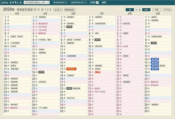 小学校 幼稚園の行事予定 を確認 登録 無料の新サービス いこーよ