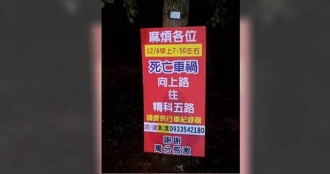 兒子上班途中車禍亡　父悲痛掛看板找兇手