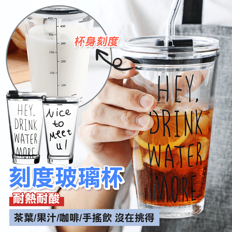炎炎夏日就是要喝飲料，有了加厚刻度玻璃杯刻度杯，買手搖直接請店家裝，不僅環保還能折價，一舉兩得不必製造垃圾，優良材質，耐酸耐熱，茶葉／果汁／咖啡沒在挑的，想喝什麼就裝什麼，貼心刻度設計，精準調配飲料完