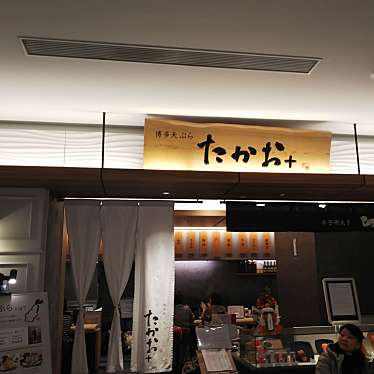 実際訪問したユーザーが直接撮影して投稿した下石井天ぷら博多天ぷらたかお イオンモール岡山店の写真