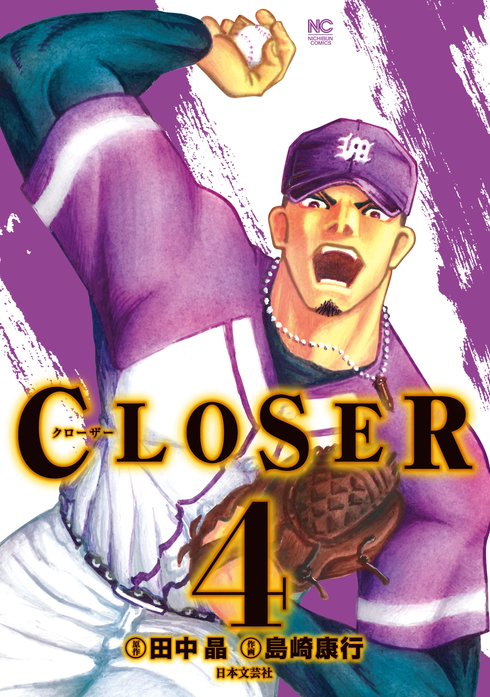 Closer クローザー 無料マンガ Line マンガ