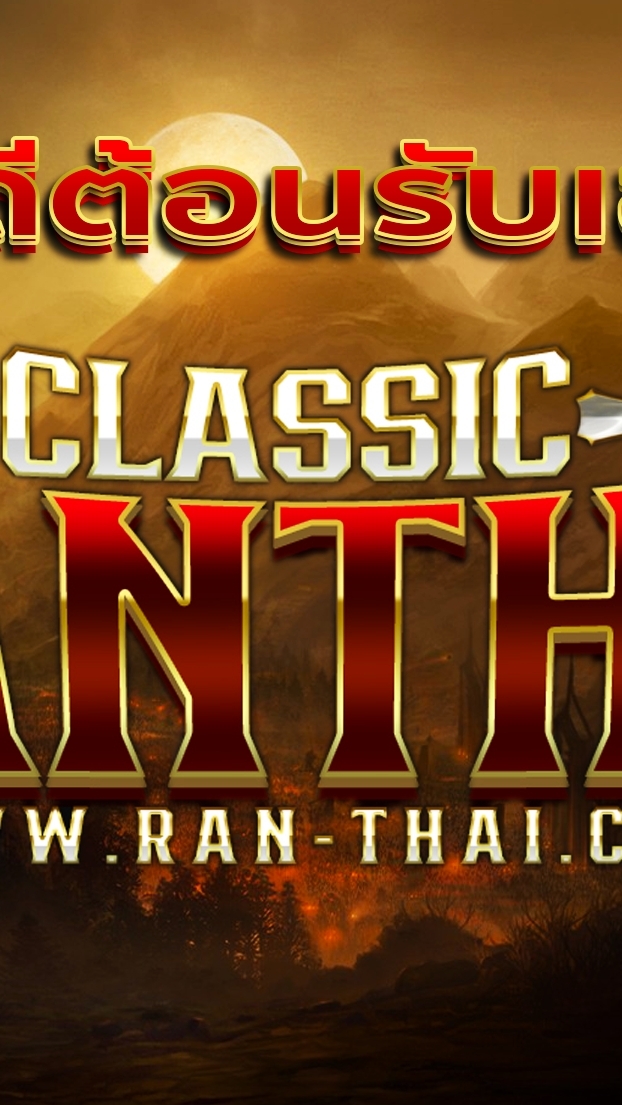 ห้องพูดคุย RAN-THAI