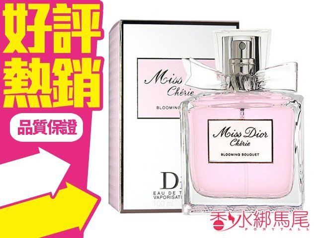 商品名稱 Miss Dior Cherie CD 迪奧 花漾 迪奧 女性淡香水 容量、價格 50ml 說明 香調：清新花果香調 前味：柑橘 中味：牡丹 後味︰白麝香 備註 您好，賣場商品保存期限都有兩