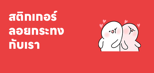 ให้เลือกระหว่างจะลอยกระทง หรือจะลอยกับเรา