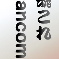 魂これfancomm