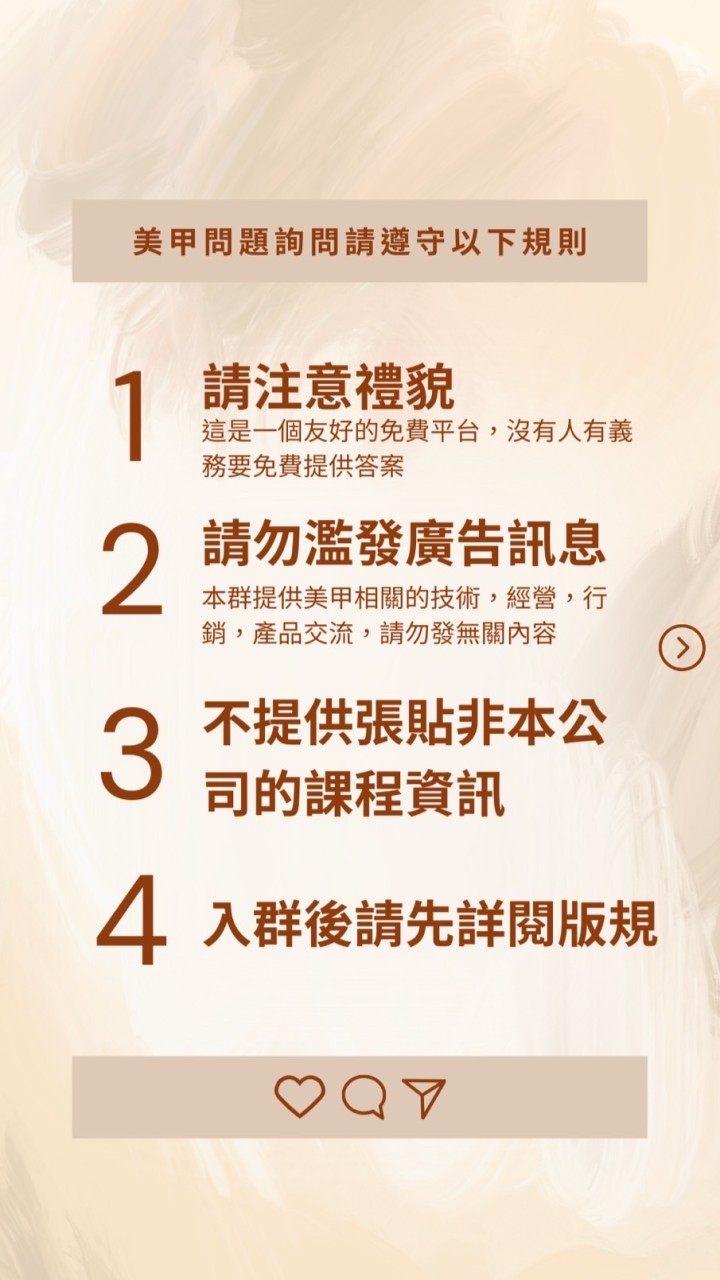 美甲問題即時問