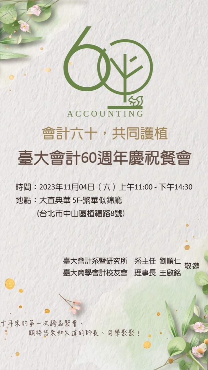 台大會計B91