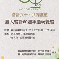 台大會計B91