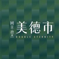 國美德杰-美德市x已購群