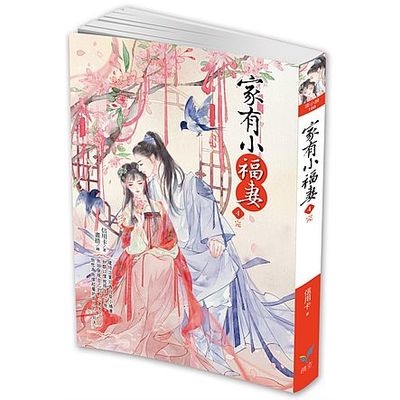 作者: 信用卡系列: 漾小說出版社: 晴空(城邦)出版日期: 2018/08/13ISBN: 9789869637053頁數: 320家有小福妻4（完）從偏遠的小村莊來到繁華的京城，望著人來人往的街道
