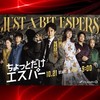 ドラマ❝ちょっとだけエスパー❞