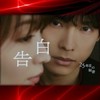 ドラマ❝告白25年目の秘密❞