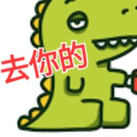 去你的恐龍家長