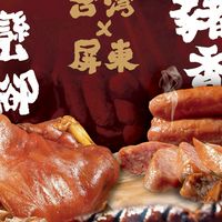 🔯屏東正宗萬巒豬腳快閃團【客家食堂】🔯