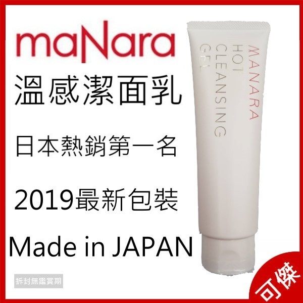 maNara 溫感潔面乳 洗面乳 200g 日本 清潔肌膚 不用二次洗臉 日本熱銷第一名!2019 新款 免運