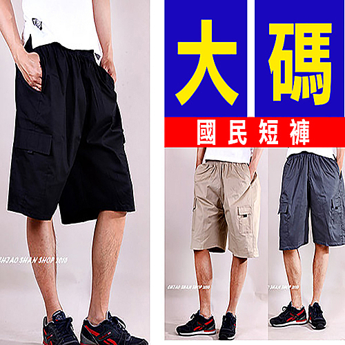 加大尺碼 5分短褲