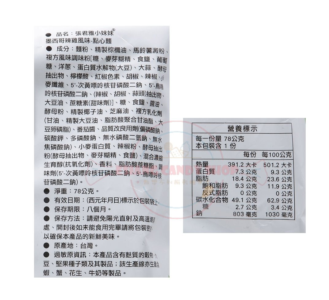 〚維力〛張君雅小妹妹休閒丸子 - 日式串燒/五香海苔/墨西哥辣雞點心麵