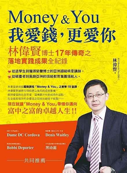 只談「Money」的課程與書，往往使人汲汲於追求財富，卻失去了心靈的平靜； 只談...