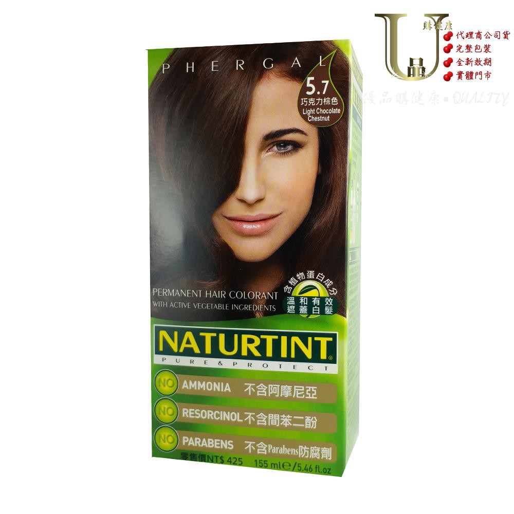 赫本 草本染髮劑 5.7巧克力棕色【優品購健康 UPgo】