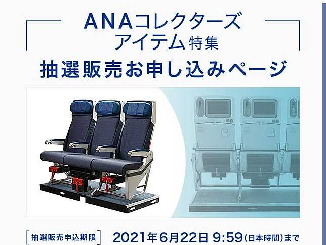 全日空ANA祭奇招自救，從飛機餐、餐車到「機艙座椅」什麼都能賣 