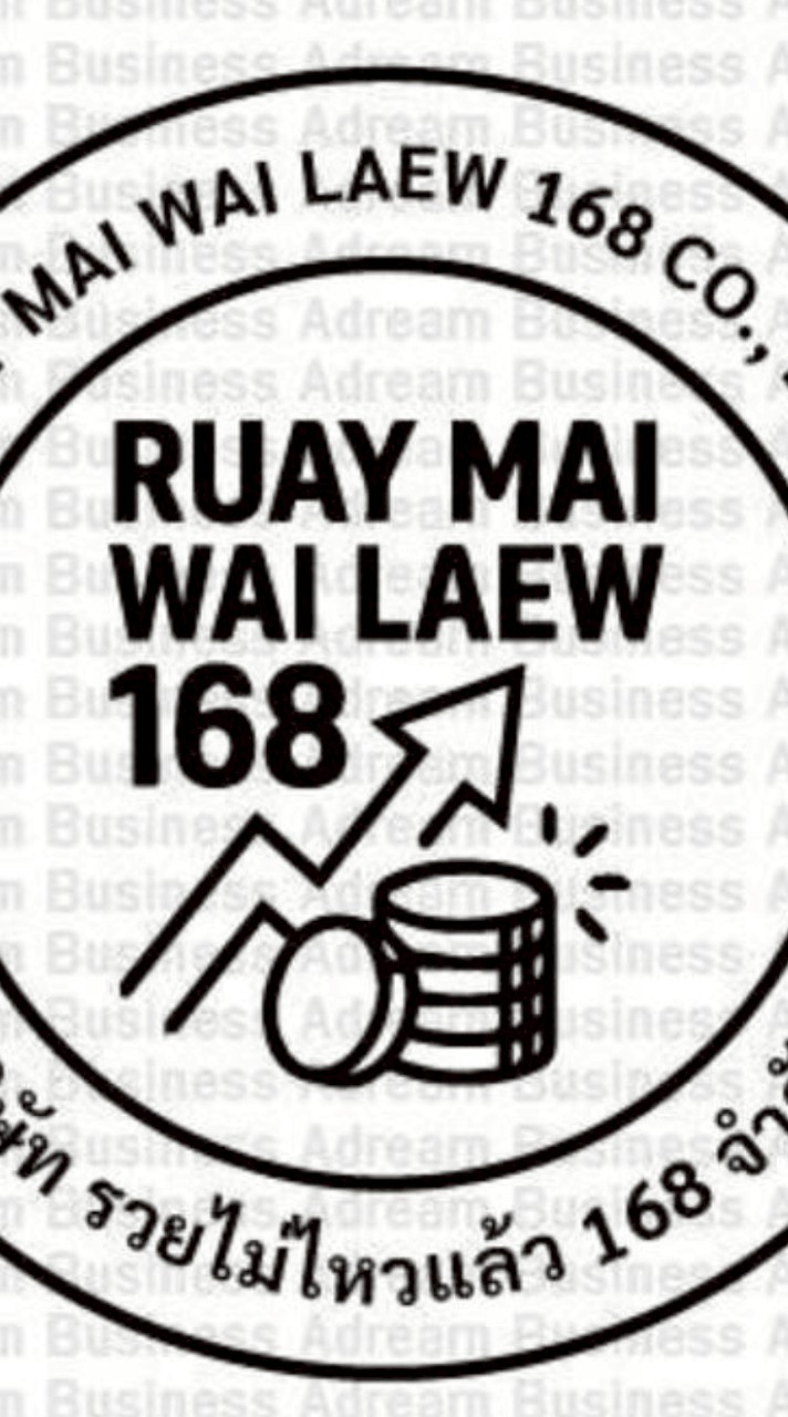 รวยไม่ไหวแล้ว 168