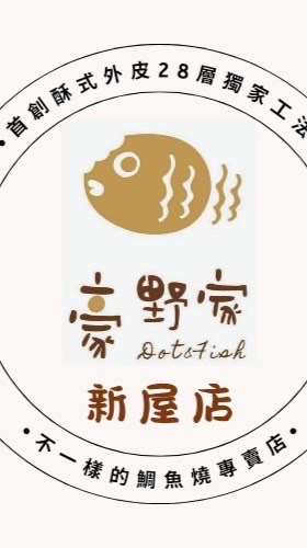 豪野家-蜜糖千層鯛魚燒 新屋店