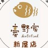 豪野家-蜜糖千層鯛魚燒 新屋店