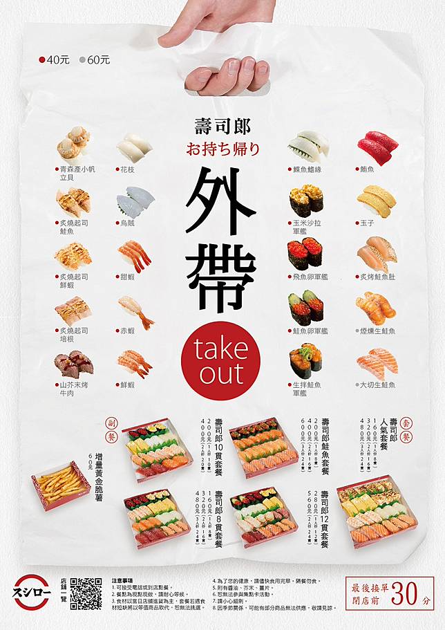 藏壽司外帶就送柯南扭蛋！爭鮮、壽司郎、響食天堂等17 家日式餐廳優惠 
