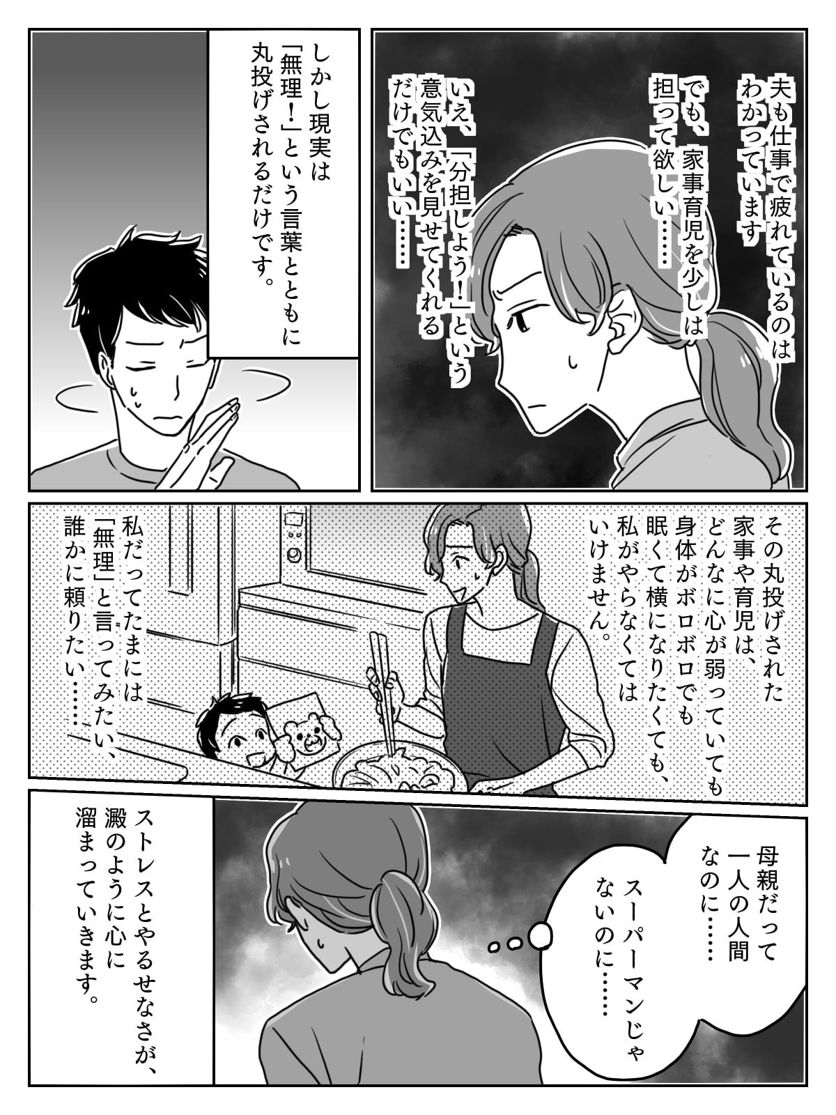 前編 ママside どうして男性は 無理 のひとことで育児から解放されるの