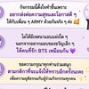 พรีออเดอร์จัดซื้อ & ลุ้นบัตร BTS