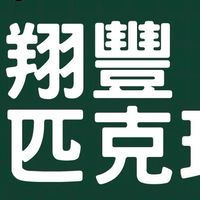 翔豐匹克球/找球友/找團/找場地/找教練